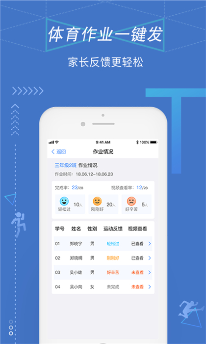校體通學(xué)校版(教師端) v3.12.4 安卓版 3