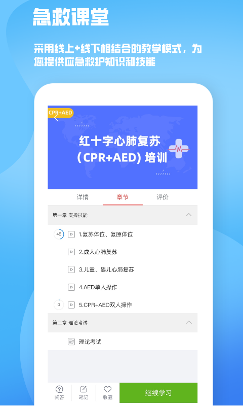 人人急救app1