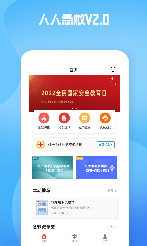 人人急救app3
