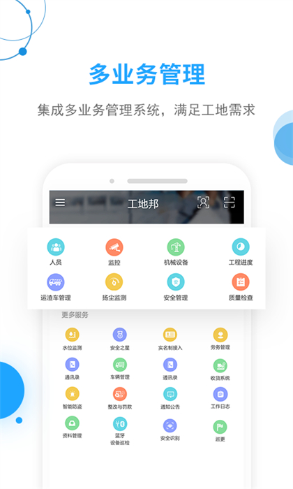 工地邦管理端軟件 v3.4.4 安卓版 1