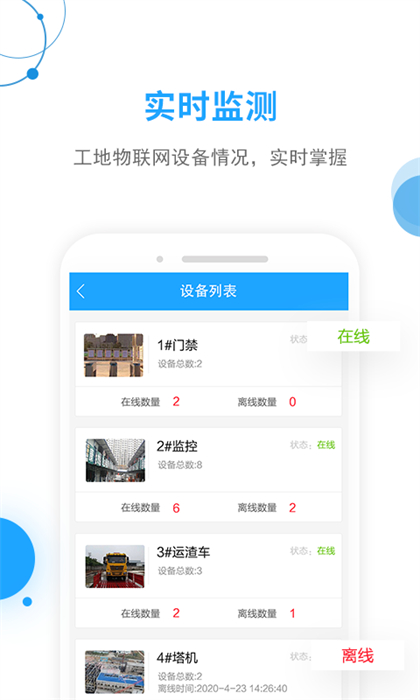 工地邦管理端軟件 v3.4.4 安卓版 3