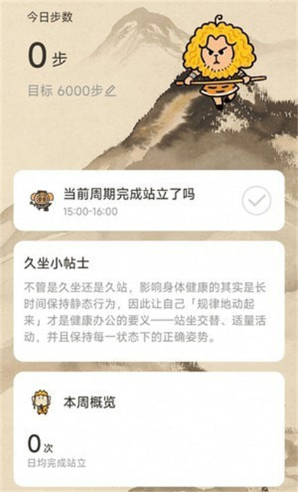 悟空計步 v2.0.1 安卓版 2