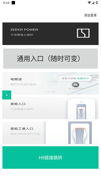 極氪浩瀚能源 v1.1.67.1 安卓版 1