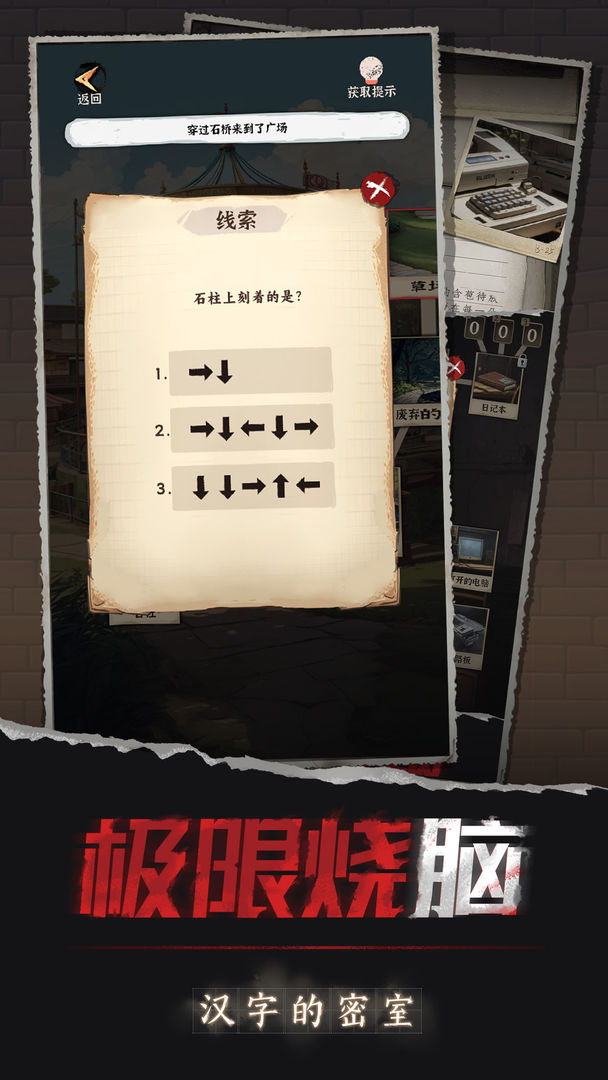 漢字的密室 v1.02 安卓版 1