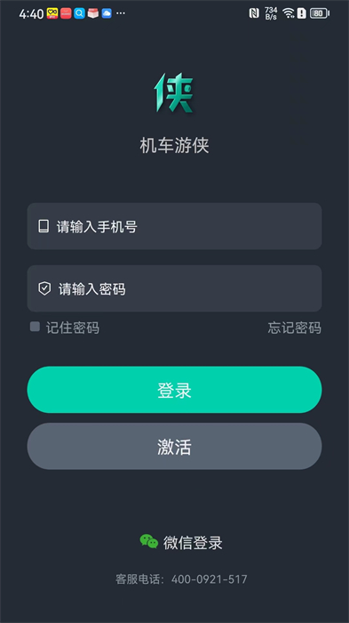 機(jī)車游俠官方版 v4.3.4 最新版 2