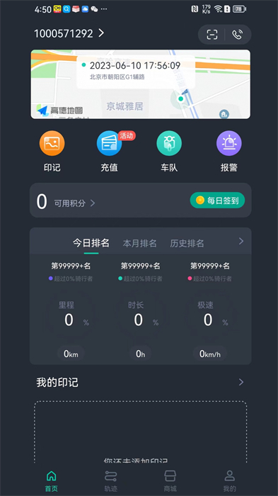 機(jī)車游俠官方版 v4.3.4 最新版 1