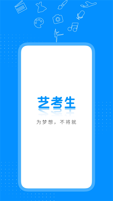 藝考成績(jī)查詢軟件(藝考生) v8.0.2 官方安卓版 1