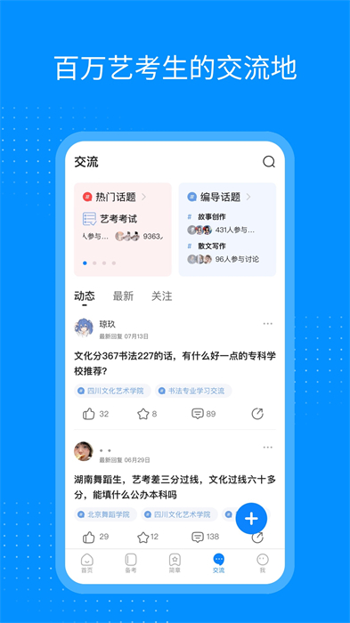 藝考成績(jī)查詢軟件(藝考生) v8.0.2 官方安卓版 0