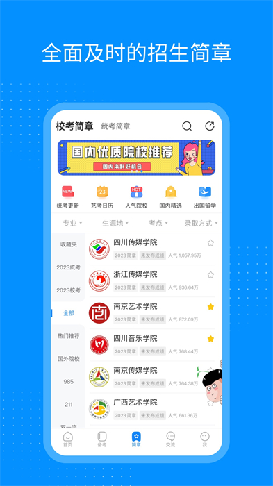 藝考成績(jī)查詢軟件(藝考生) v8.0.2 官方安卓版 2