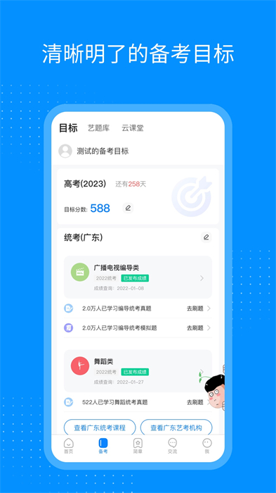 藝考成績(jī)查詢軟件(藝考生) v8.0.2 官方安卓版 3
