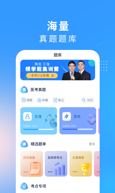 西醫(yī)考研醫(yī)題庫(kù) v2.2.6 最新版 1