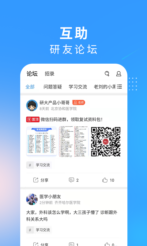 西醫(yī)考研醫(yī)題庫(kù) v2.2.6 最新版 2
