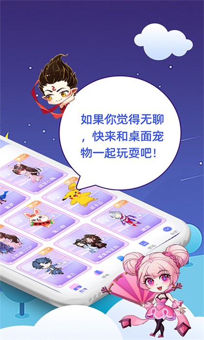 桌面萌寵總動(dòng)員 v4.4.5 最新版 3