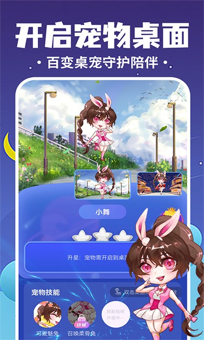 桌面萌寵總動(dòng)員 v4.4.5 最新版 2