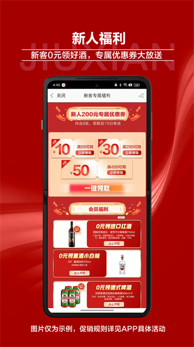 酒仙網(wǎng)客戶端 v9.2.0 安卓手機版 2