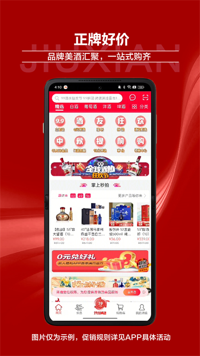 酒仙網(wǎng)客戶端 v9.2.0 安卓手機版 3