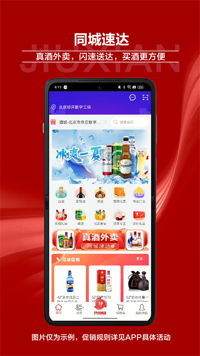 酒仙網(wǎng)客戶端 v9.2.0 安卓手機版 4