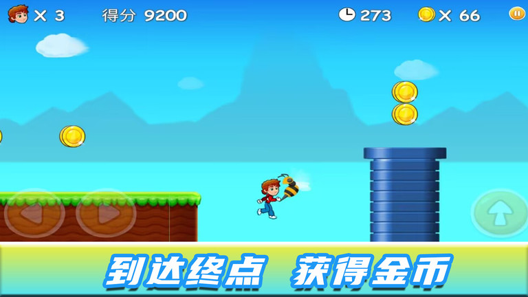 奔跑吧小超人 v1.0.4 安卓版 1