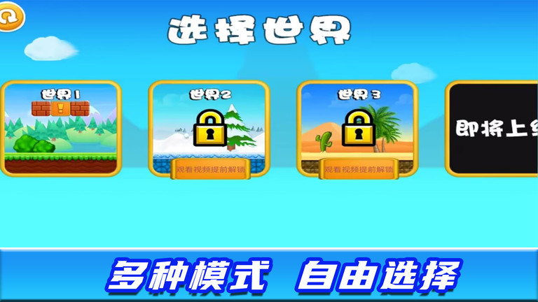 奔跑吧小超人 v1.0.4 安卓版 3