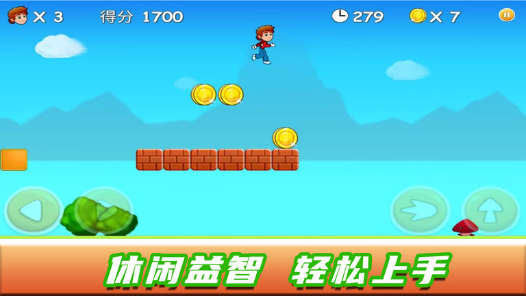 奔跑吧小超人 v1.0.4 安卓版 0