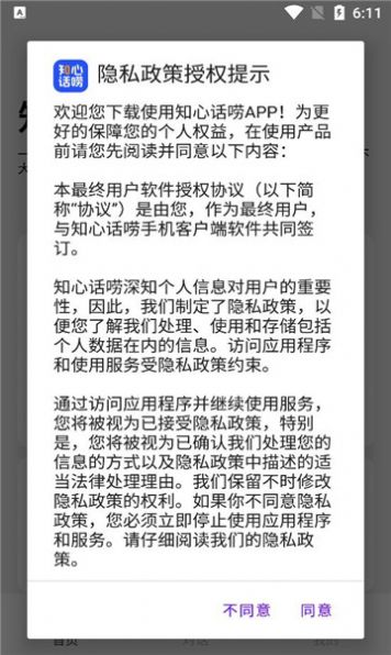 知心話嘮 v1.0.0.6 安卓版 1