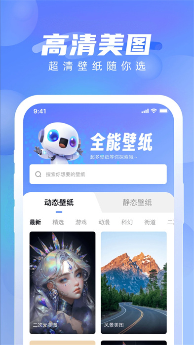 全能壁紙 v1.0.0 安卓版 0