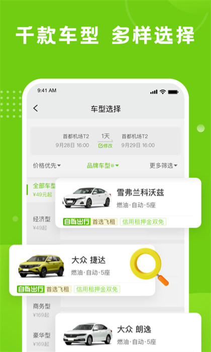 飛租出行最新版1