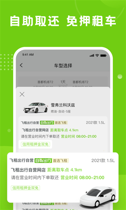 飛租出行最新版3