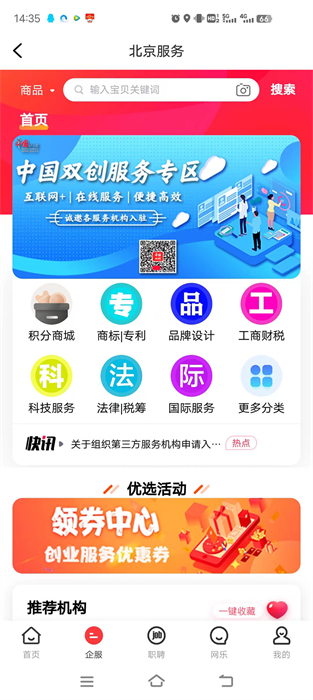 中國(guó)雙創(chuàng)平臺(tái)就業(yè)平臺(tái) v6.2.7 安卓版 3