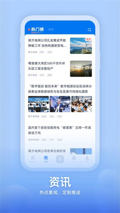 知行南網(wǎng) v1.1.0 安卓版 3