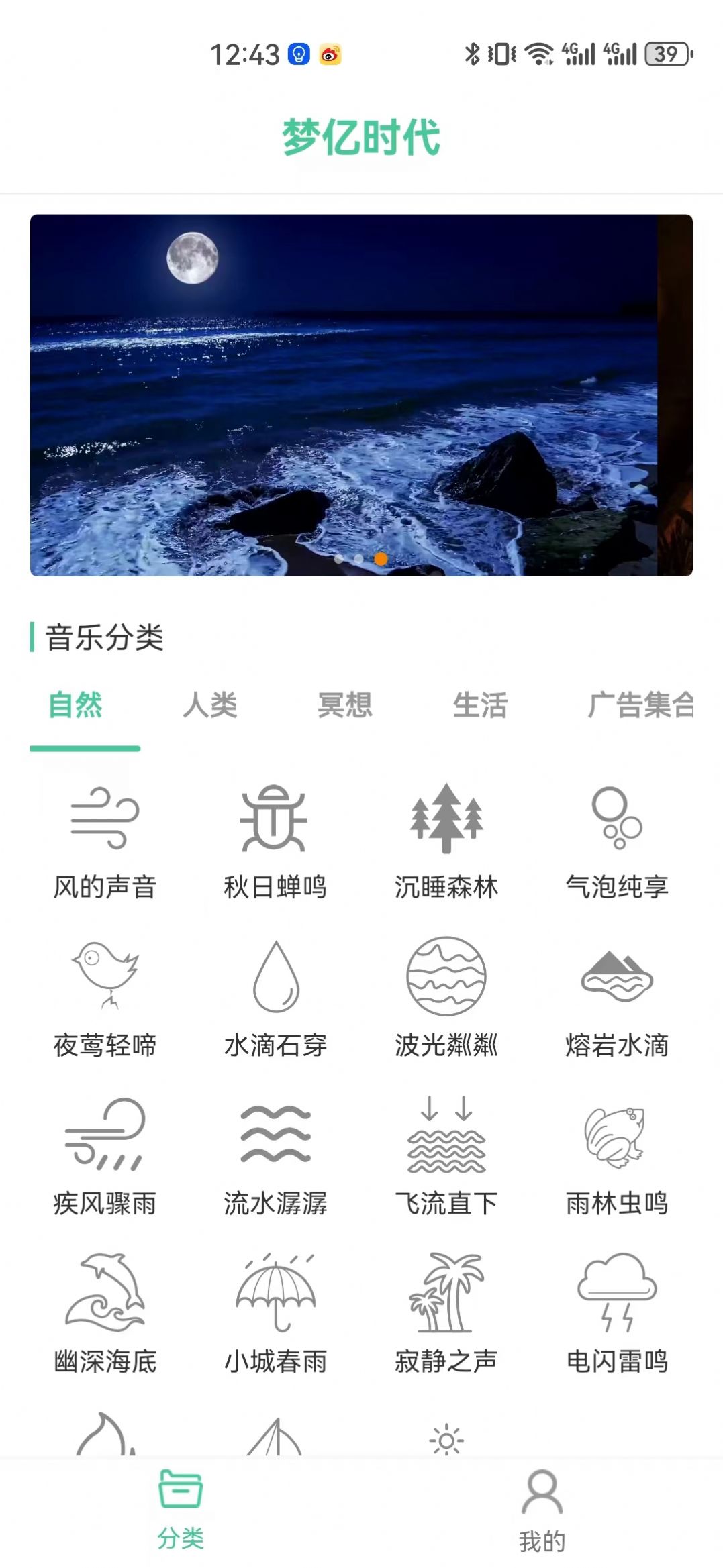 夢億時代睡眠 v1.0 2