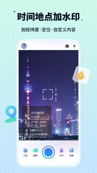 簽到水印相機 v1.4.1.0 安卓版 1