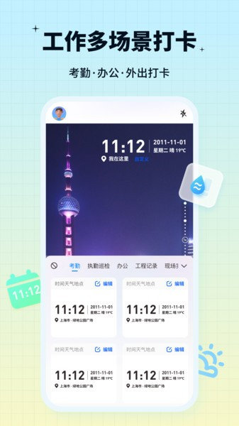 簽到水印相機 v1.4.1.0 安卓版 3