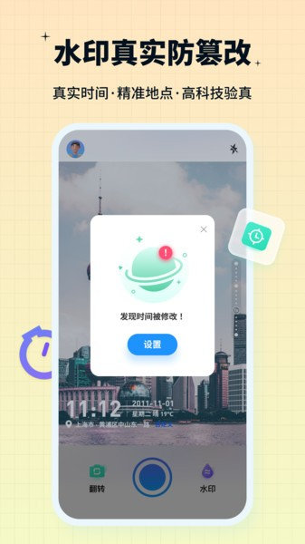 簽到水印相機 v1.4.1.0 安卓版 2