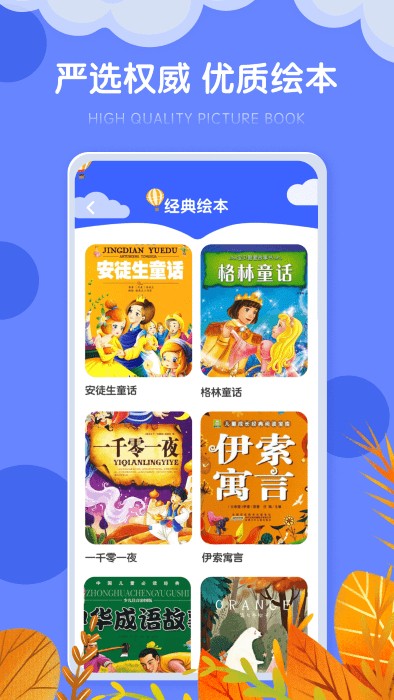 有聲繪本閱讀 v1.0.0 安卓版 3