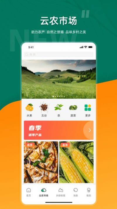 合美鄉(xiāng)村 v1.0.0 3