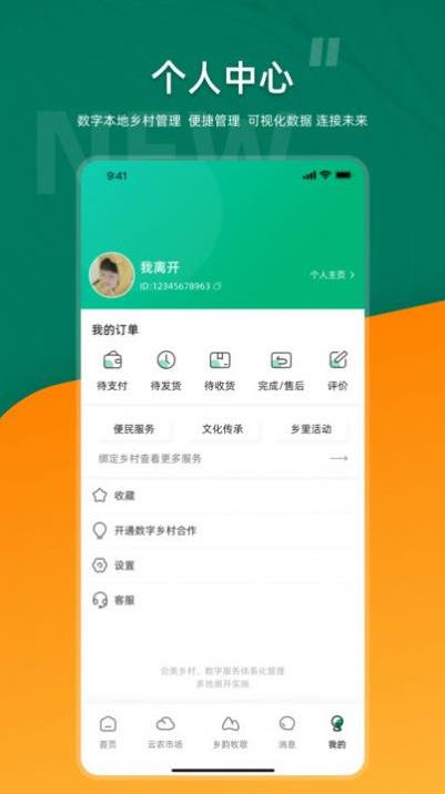 合美鄉(xiāng)村 v1.0.0 2