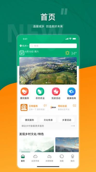 合美鄉(xiāng)村 v1.0.0 1