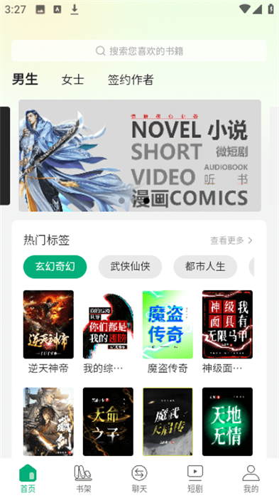 驚雁文娛小說(shuō) v1.2.0 安卓版 0