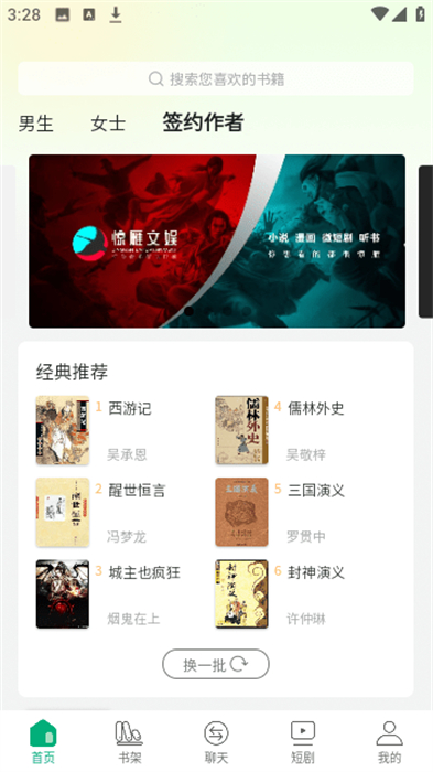 驚雁文娛小說(shuō) v1.2.0 安卓版 1