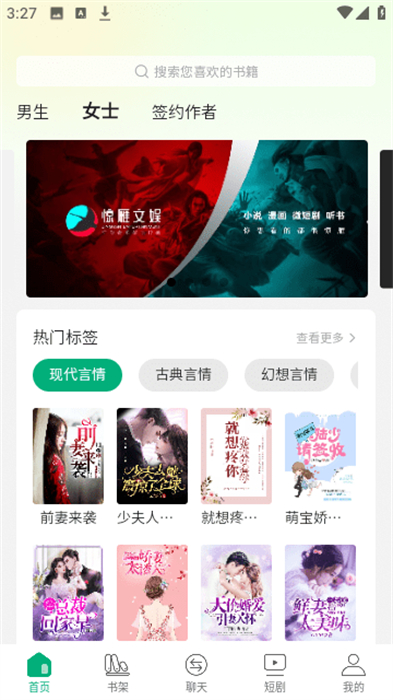 驚雁文娛小說(shuō) v1.2.0 安卓版 3
