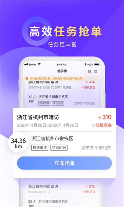 平安好差事 v4.9.3 安卓版 2