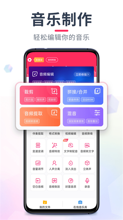 音頻裁剪大師最新版 v22.2.34 安卓版 2