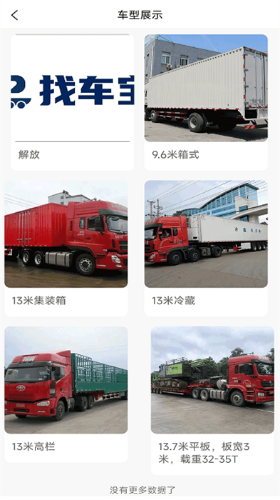 找車寶 v1.1.8 安卓版 3