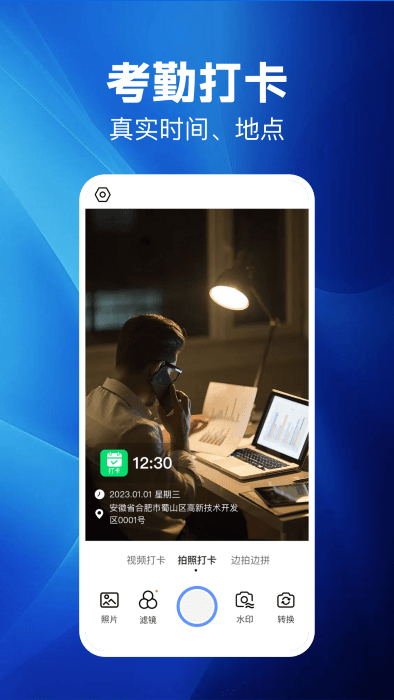 點點水印相機 v1.0 安卓版 2