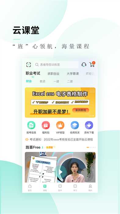 文旌課堂最新版 v3.6.9 安卓版 1