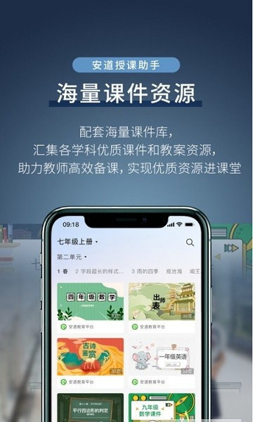 安道授課助手 v1.1.2 安卓版 0