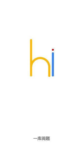一庫閱題 v1.0 安卓版 2