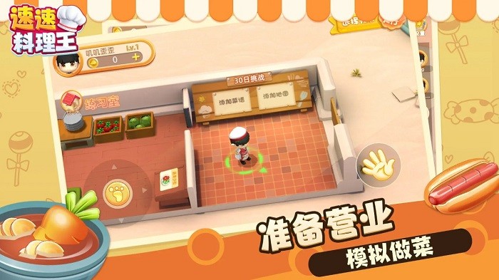 速速料理王 v1.0.16 手機(jī)版 2