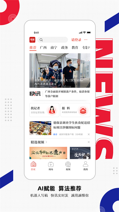 南國早報手機(jī)客戶端2